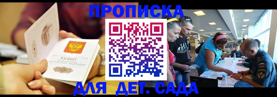 прописка в Петропавловске-Камчатском