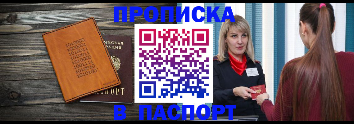 прописка в квартире в Петропавловске-Камчатском